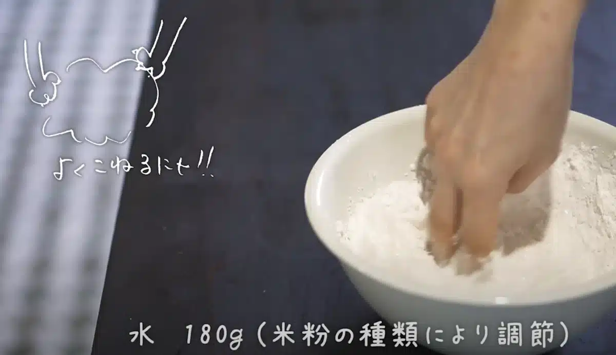 粉類に水を加えこねる