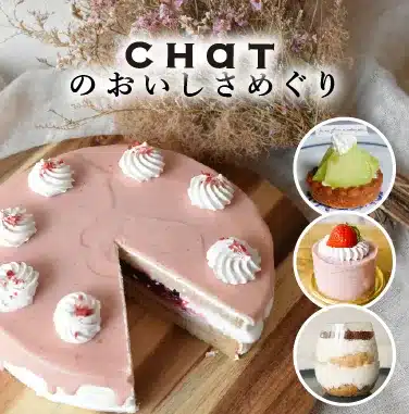 メゾンシャトンズ（CHaT）の商品一覧