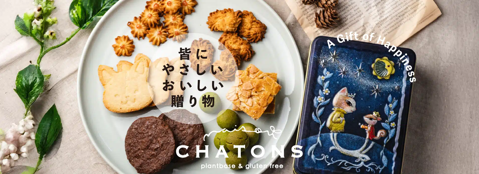 Maison CHATONS（旧：CHaT VEGAN AND GLUTENFREE）-皆にやさしいおいしい贈り