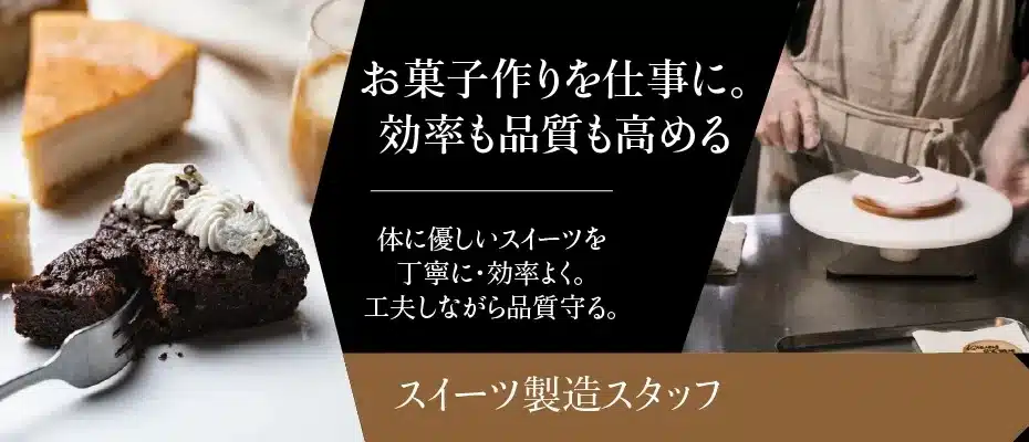 株式会社TREASURE IN STOMACH-製造スタッフ募集