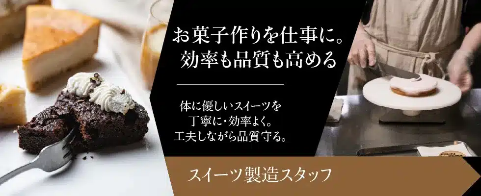 株式会社TREASURE IN STOMACH-製造スタッフ募集