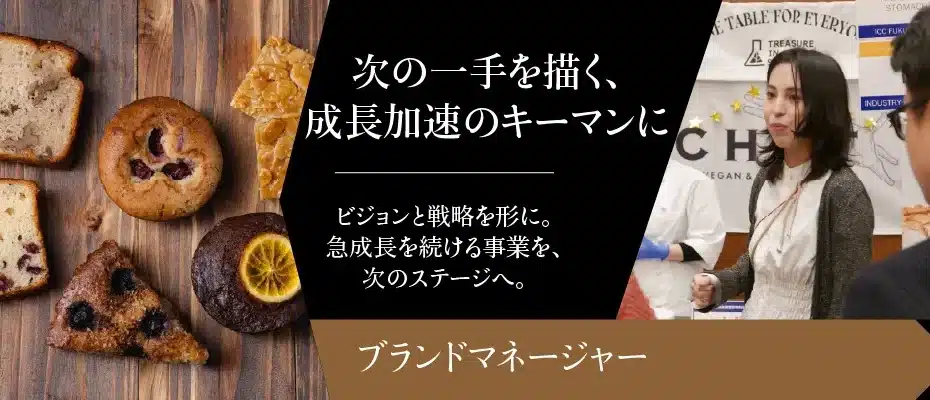 株式会社TREASURE IN STOMACH-ブランドマネージャー募集