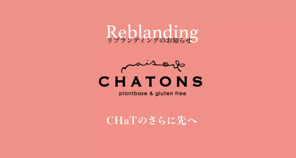 リブランディングのお知らせ