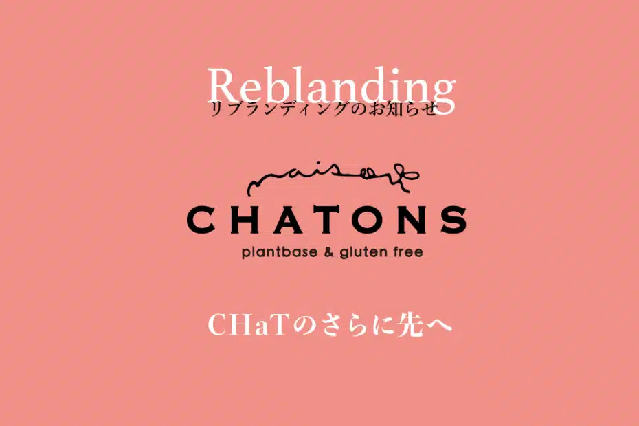 リブランディングのお知らせ