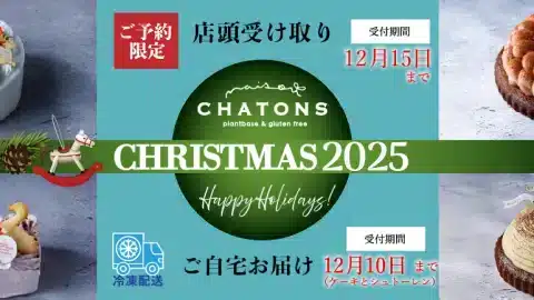 Maison CHATONS メゾンシャトンズの2025年クリスマス