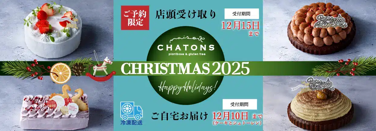 2025クリスマス