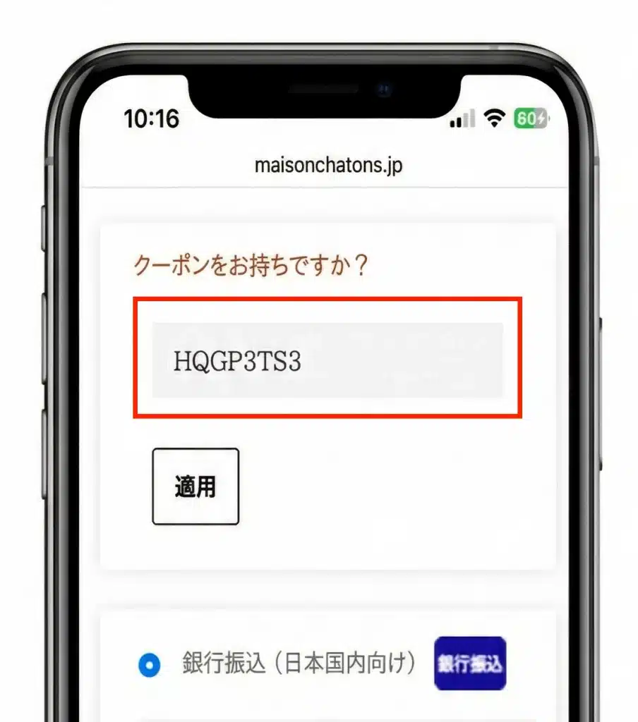 クーポンご利用方法