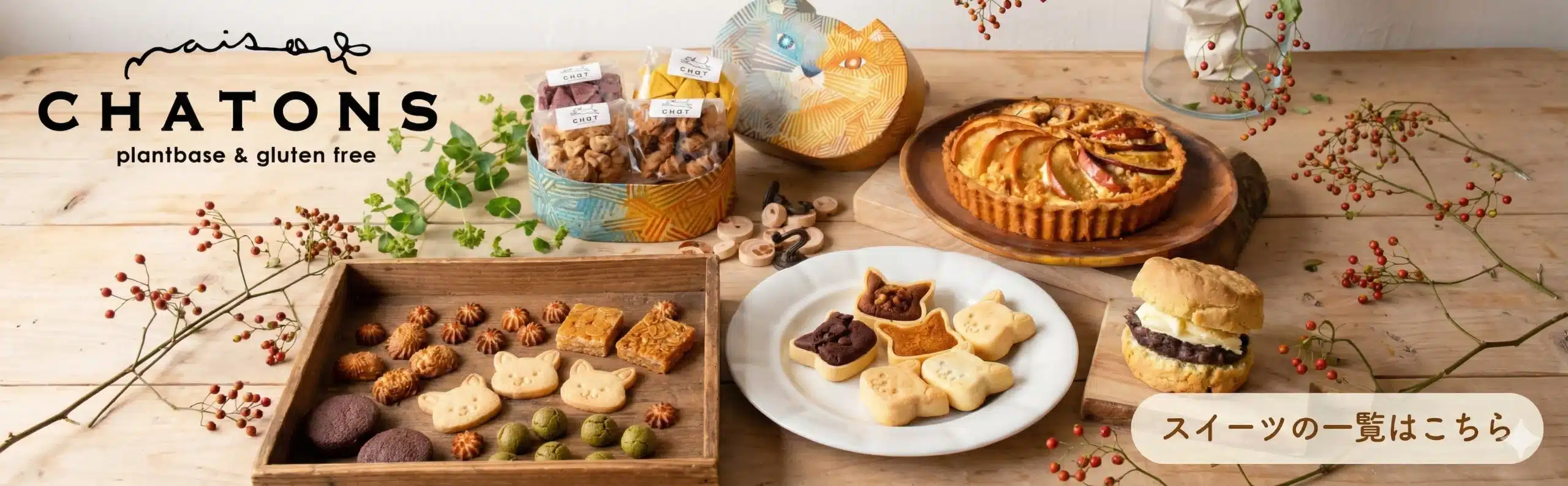メゾンシャトンズのスイーツ商品一覧