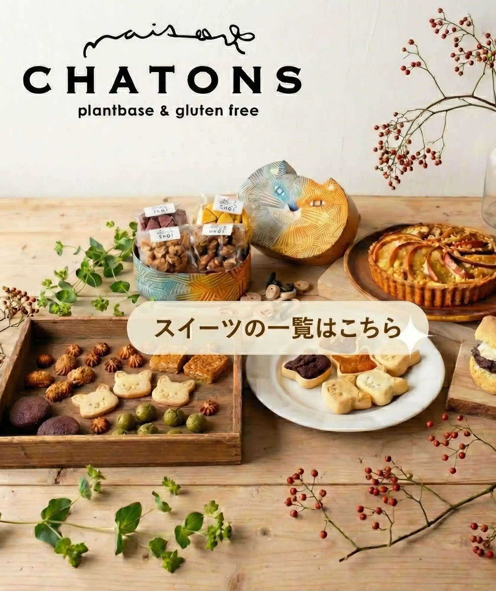 メゾンシャトンズのスイーツ商品一覧